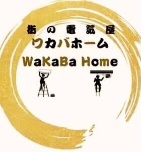 ワカバホームのロゴ